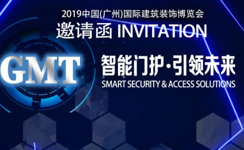 广州建博会 | GMT智能门护，邀您启航！